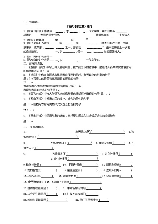 古诗五首练习和答案.doc