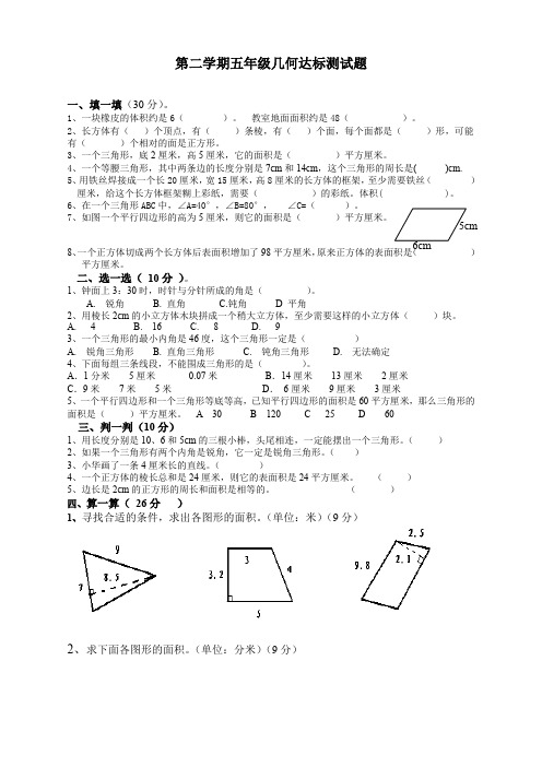 人教版小数五年级下册几何达标测试卷