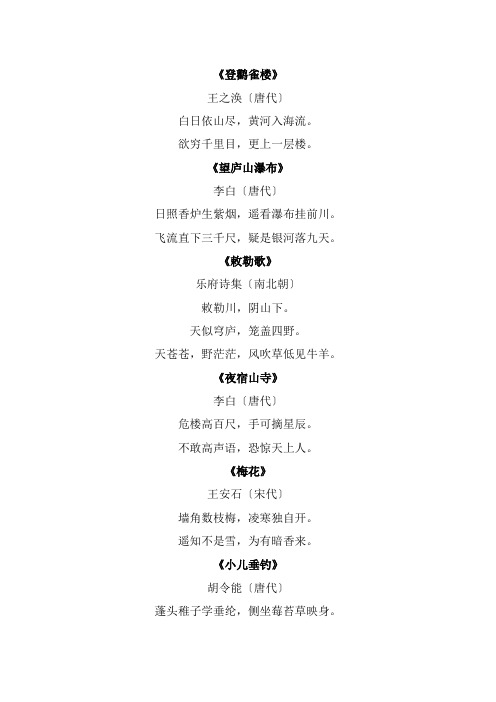 二年级语文上册必背必考古诗