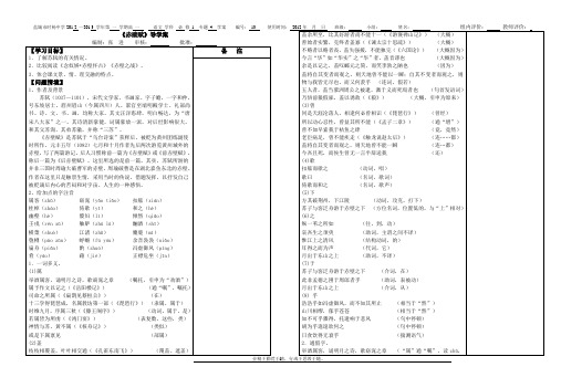 《赤壁赋》导学案(教师版).pdf