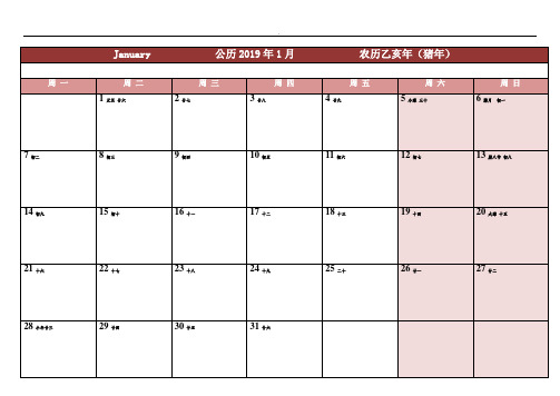 2019年度日历表每月一张整理编辑版