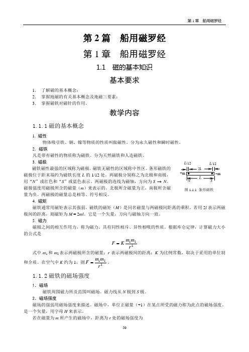 船用磁罗经