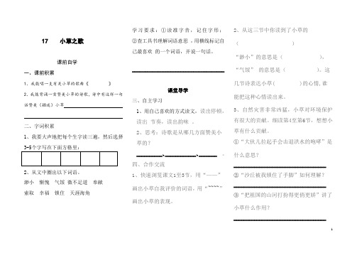 四年级《小草之歌》导学案