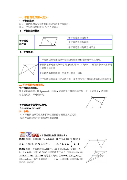 平行四边形性质专题