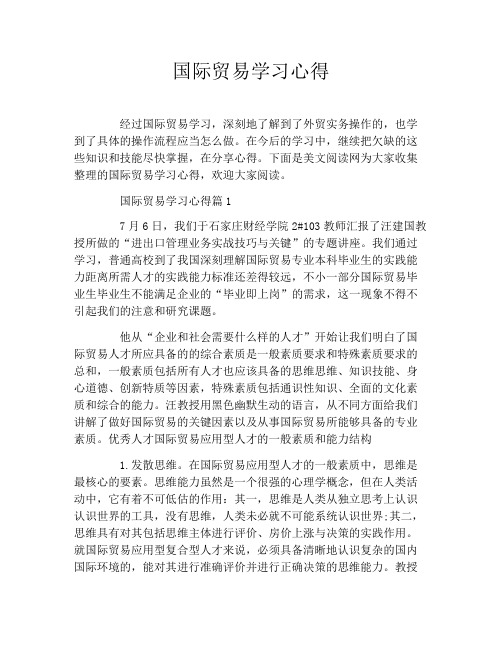 国际贸易学习心得