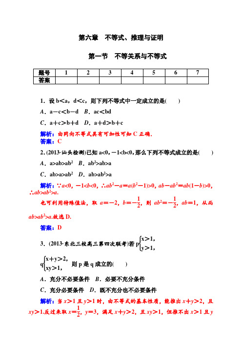 高考数学文科一轮复习(课件+习题)：第六章不等式、推