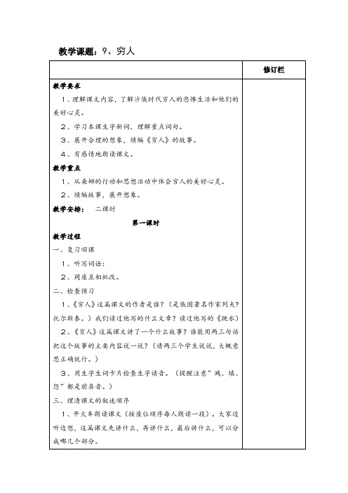 人教版六年级语文上册第三单元教案