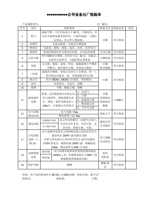 电控柜检验单