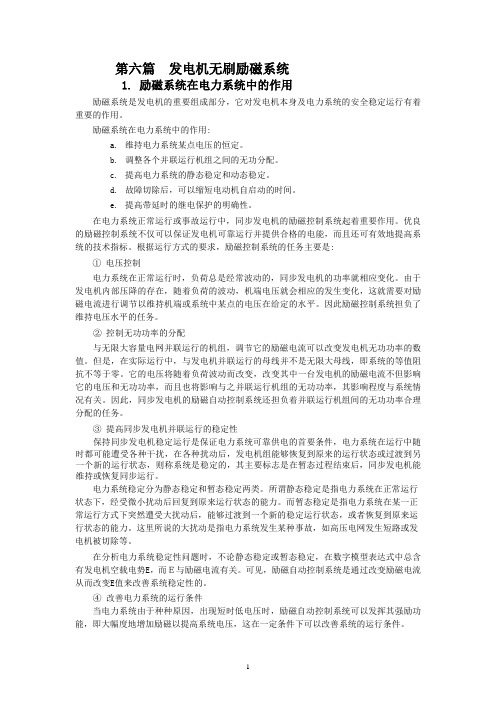 第六篇 发电机无刷励磁系统GEC-1E型励磁系统