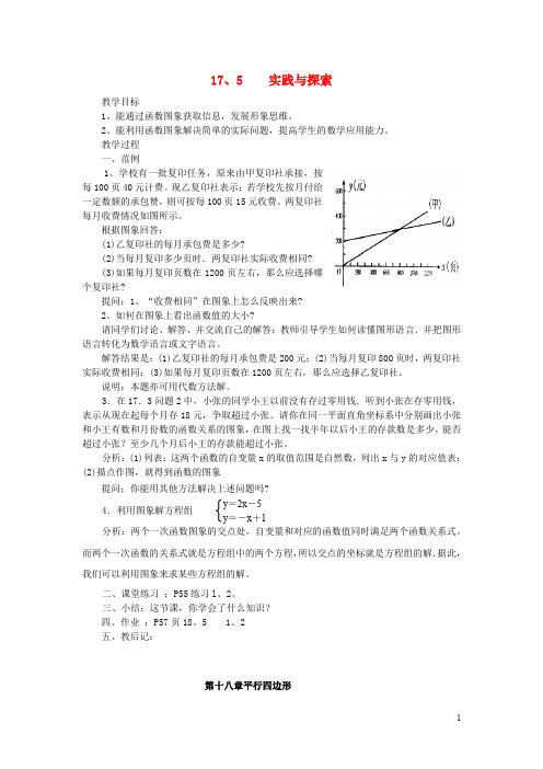 八年级数学下册17.5实践与探索教案新版华东师大版2