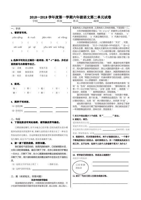 北京版小学语文六年级上册第二单元试卷(完美版)