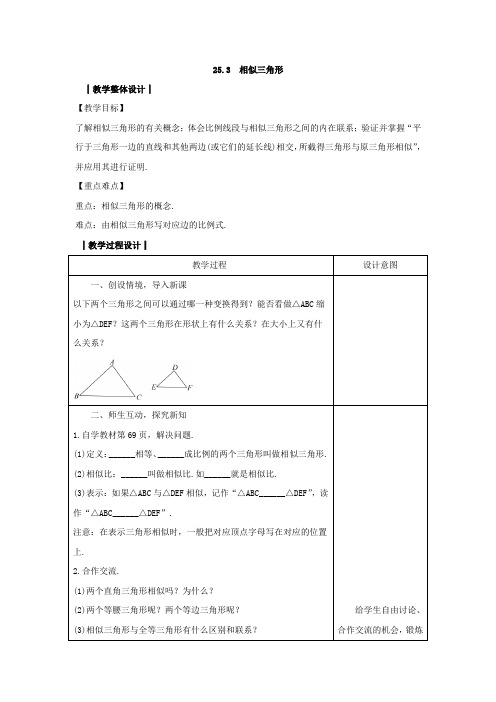 冀教版九年级数学上册第二十五章25.3《相似三角形》教案