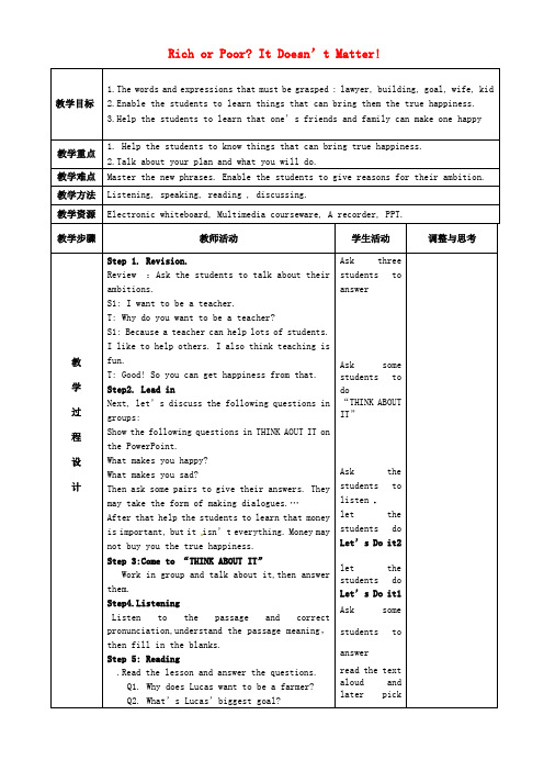 初中英语(冀教版)八年级上册(八上)-《Lesson 28 Rich or Poor It Doesn't Matter!》word教案 (1).doc