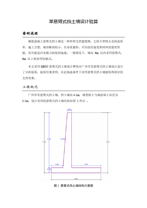 某悬臂式挡土墙设计验算