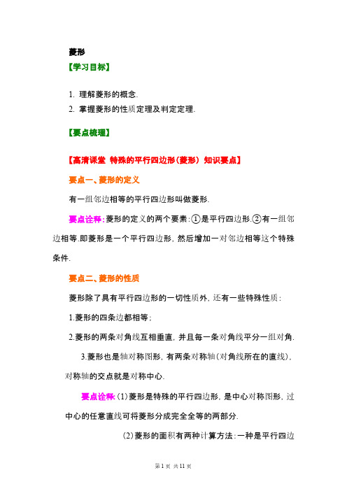 菱形知识讲解
