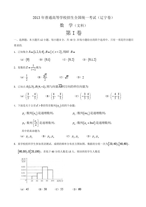 高考文科数学试题包含答案辽宁卷(文)