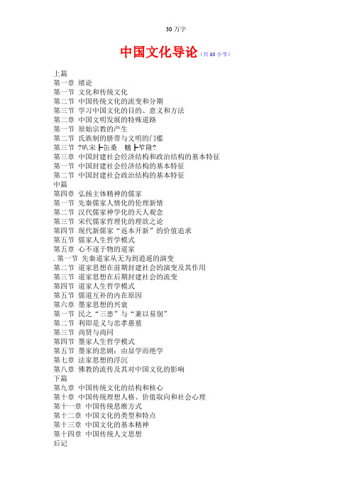 李宗桂中国文化导论 Microsoft Word 文档