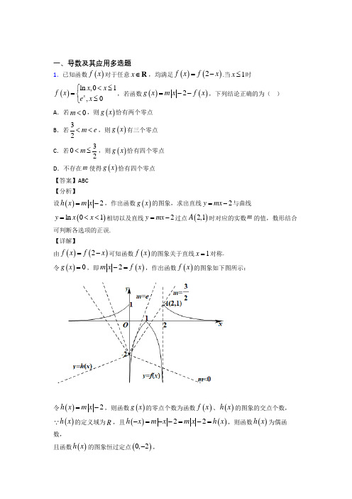 人教版高三数学第二学期导数及其应用多选题单元测试综合卷检测试题