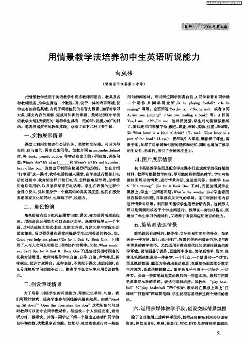 用情景教学法培养初中生英语听说能力