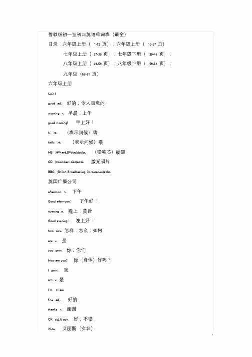 山东五四制英语单词整理归纳(中考必备)课件.doc