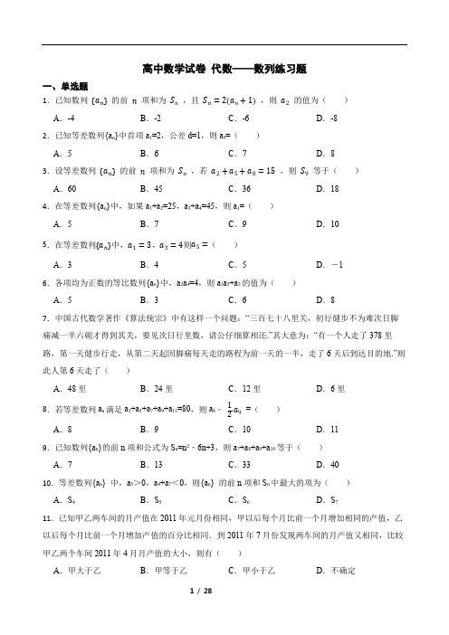 高中数学试卷 代数——数列练习题