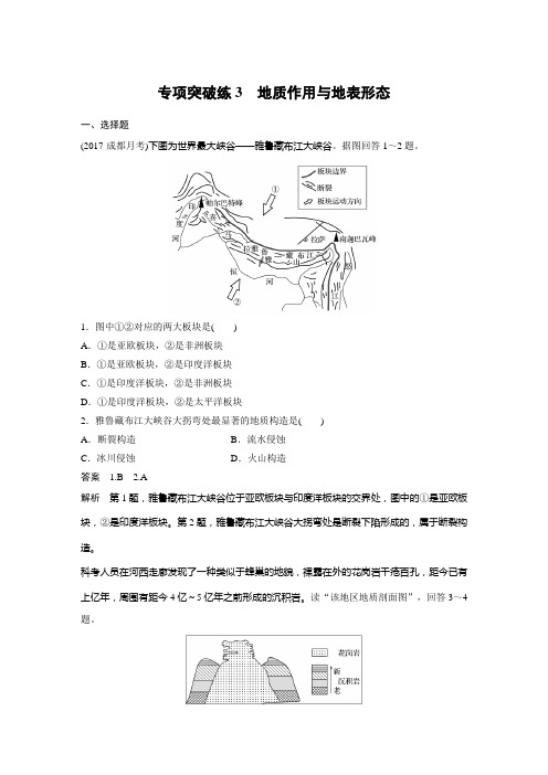 专项突破练3-地质地貌