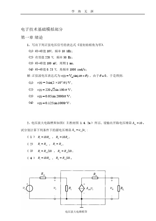 电子技术基础模拟部分.pdf