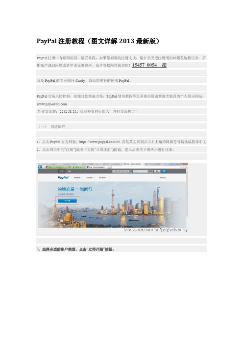 PayPal注册教程(图文详解)