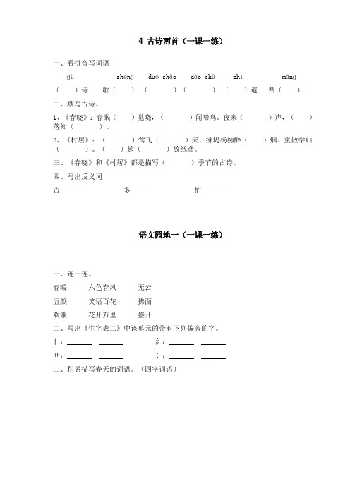 小学一年级语文下册作业题