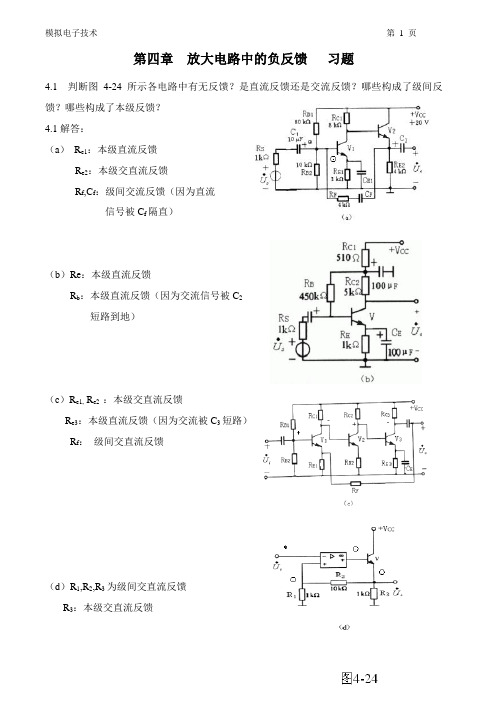 放大电路中的负反馈解读