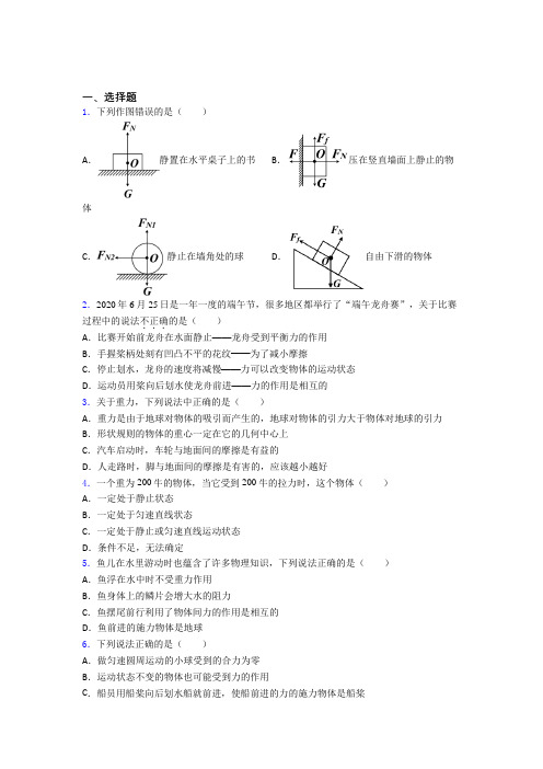 上海民办扬波中学人教版初中八年级物理下册第八章《运动和力》测试题(含答案解析)