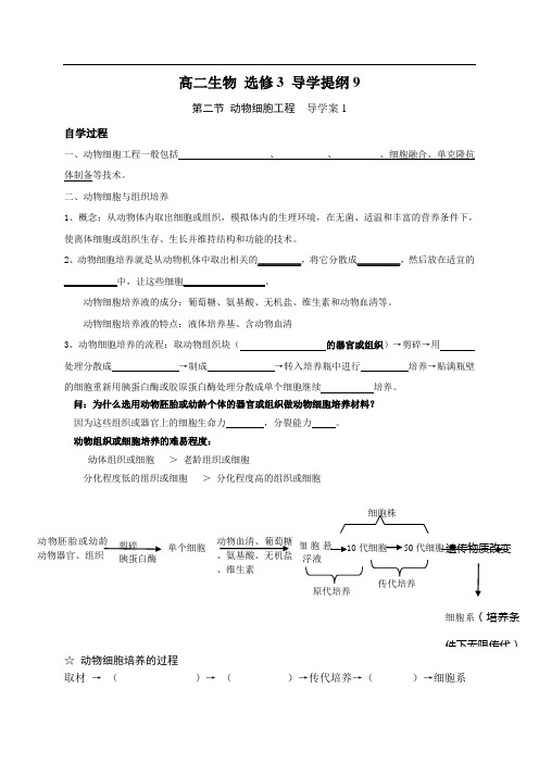 辽宁省北票市高级中学高二生物选修三学案：2.2动物细胞工程