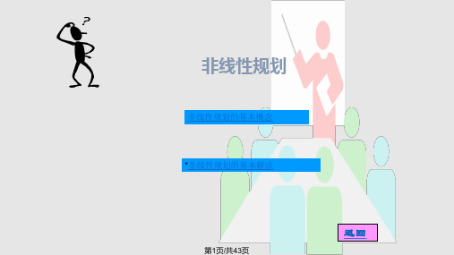 高教数学建模与数学实验第 非线性规划PPT课件