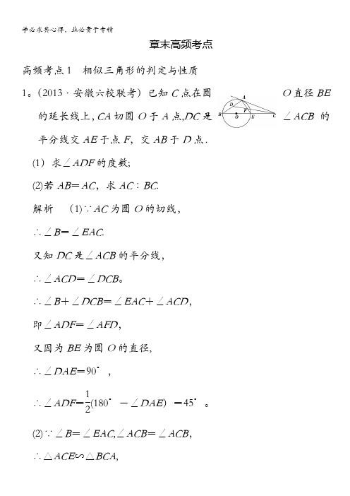 高三数学课时作业：选修4-1几何证明选讲