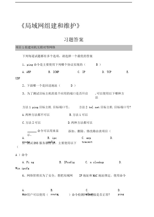 《网络组建与维护技术》习题答案