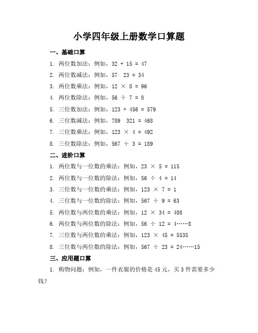 小学四年级上册数学口算题