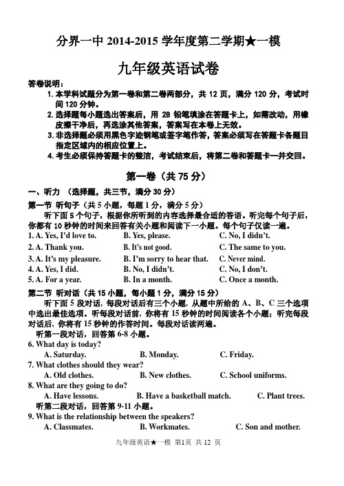 2015年中考英语模拟题1