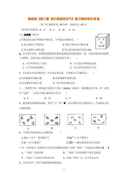 鲁教版《第三章 我们周围的空气》复习测试卷及答案