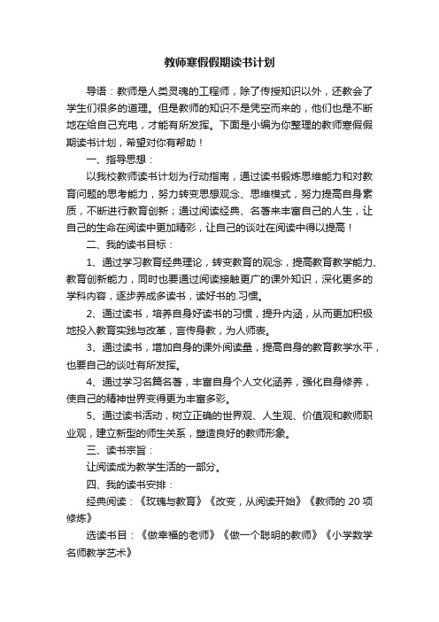 教师寒假假期读书计划