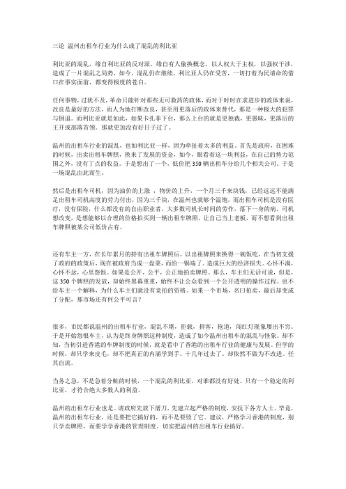 三论 温州出租车行业为什么成了混乱的利比亚