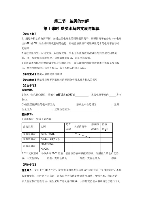 学案10：3.3.1 盐类水解的实质与规律