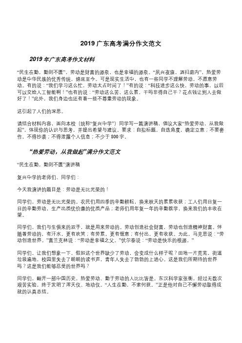 2019广东高考满分作文范文