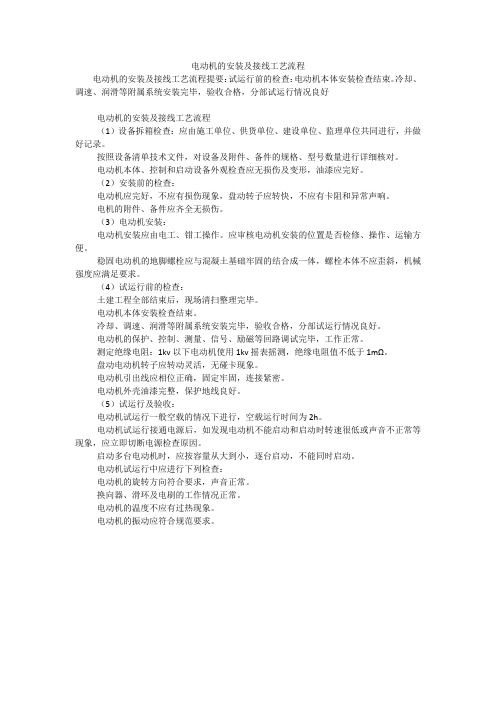 电动机的安装及接线工艺流程