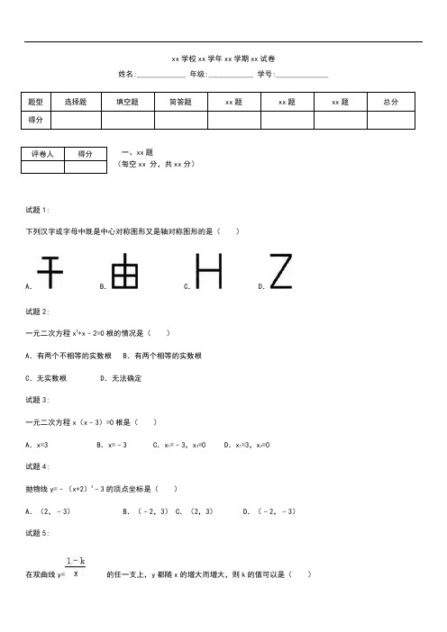 初中数学内蒙古呼伦贝尔市满洲里市九年级上期末数学考试卷含答案解析.docx