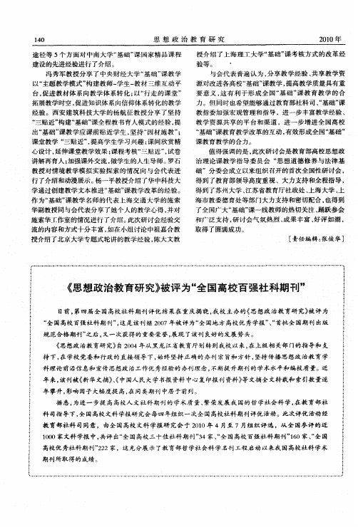 《思想政治教育研究》被评为“全国高校百强社科期刊”