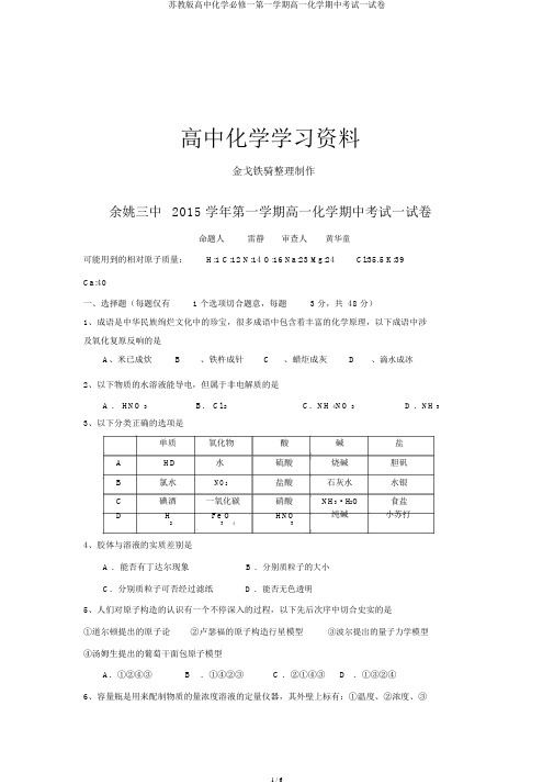 苏教版高中化学必修一第一学期高一化学期中考试试卷