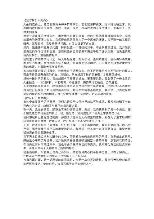  中学生半命题作文范文：《我与__面对面》