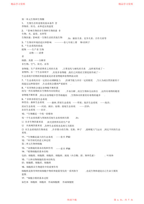 2021初中生物重点知识点全归纳、(全!).(完整版)