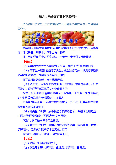 秘方：马铃薯胡萝卜苹果榨汁