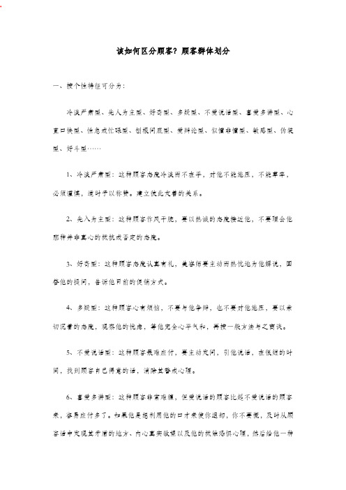 该如何区分顾客？顾客群体划分